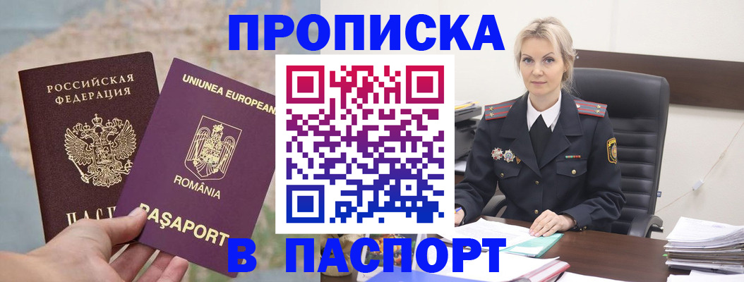 прописка в Тайге